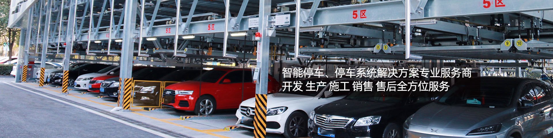 智能停車(chē)、停車(chē)系統(tǒng)解決方案專(zhuān)業(yè)服務(wù)商